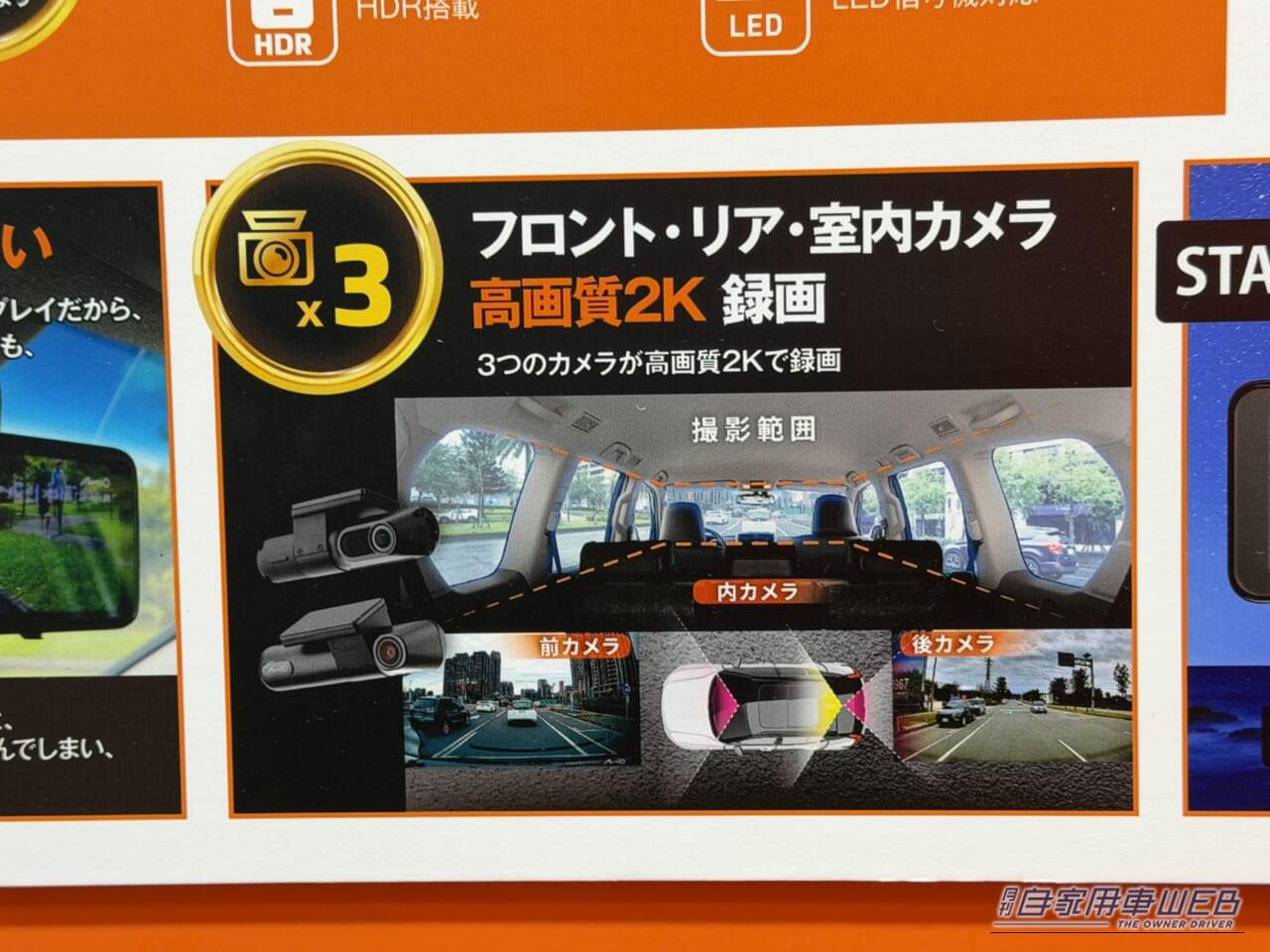 |1500ニトの高輝度パネル採用!ミラー型ドラレコMio「MiVue ER58」は3カメラで死角減【東京オートサロン2026で注目】