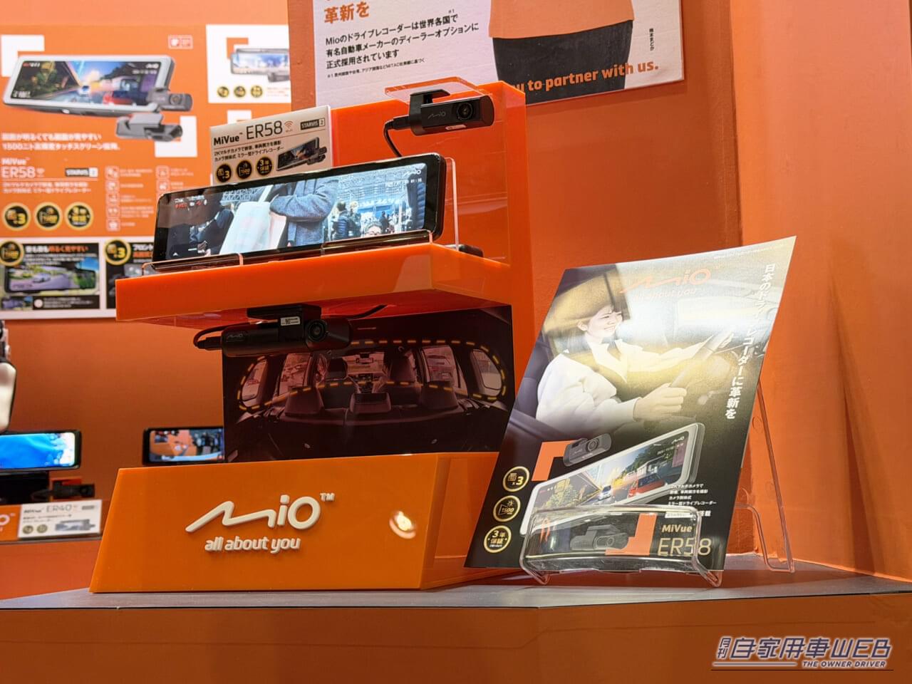 |1500ニトの高輝度パネル採用!ミラー型ドラレコMio「MiVue ER58」は3カメラで死角減【東京オートサロン2026で注目】