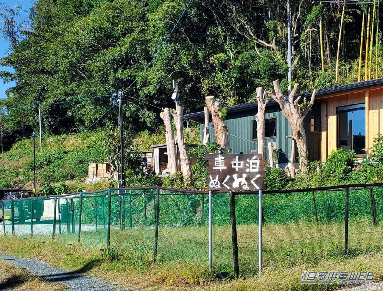 車中泊で気軽に旅をしたい方にオススメ！ 快適に、そして安全に楽しめる『RVパーク』最新情報【 静岡県掛川市／RVパーク 車中泊ぬくぬく】