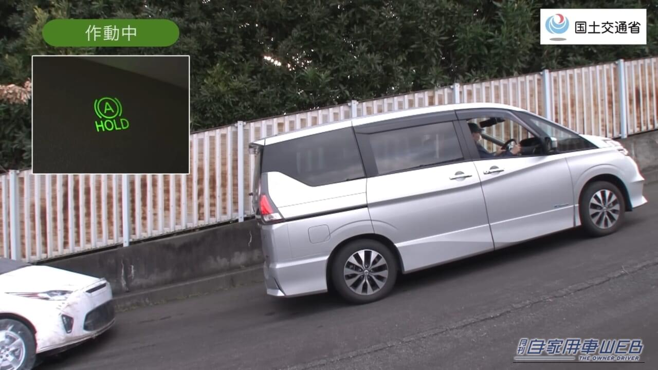 急な上り坂でのブレーキホールド機能の実験|「この表示、何だっけ…」意外と知らないクルマの機能。使わないのはもったいない! ただし誤作動で事故の可能性も…。国交省が注意喚起