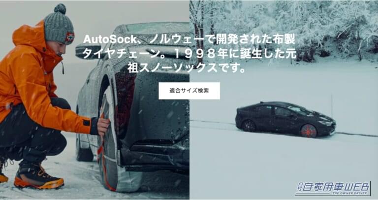 オートソックの解説画像｜「これは知っとかないとヤバい…」流行りの布製タイヤチェーンは前輪・後輪どちらに装着する？ FF・FR・4WDそれぞれを解説