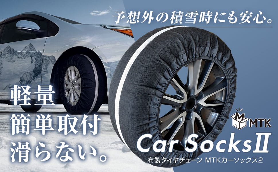 ｜「ノーマルタイヤで走行はNG」では人気の布製タイヤチェーンはチェーン規制区間で通行OK？ 簡単装着・手軽で便利なんだけど…。