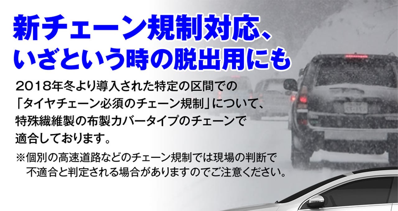 雪道を走る車両のイメージ。｜「これはグリップ力高そう…」雪にガッチリ食い込む布製チェーン発見！ 鮮やかカラーでデザイン性も抜群！