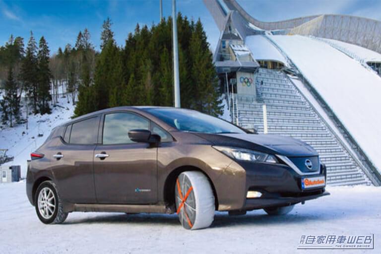日産リーフにオートソックを装着した画像|「これは知っとかないとヤバい…」流行りの布製タイヤチェーンは前輪・後輪どちらに装着する? FF・FR・4WDそれぞれを解説