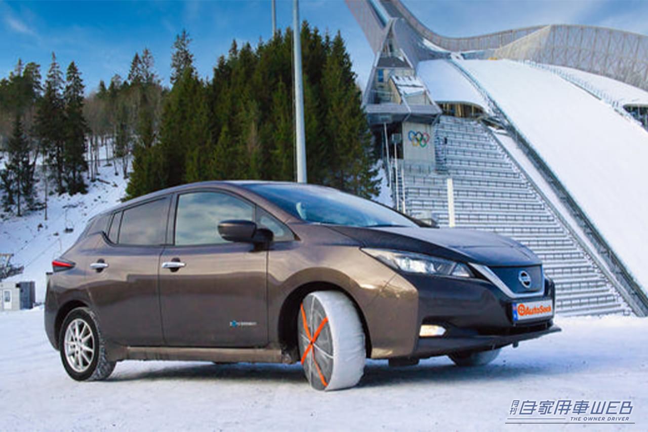 日産リーフにオートソックを装着した画像|「これは知っとかないとヤバい…」流行りの布製タイヤチェーンは前輪・後輪どちらに装着する? FF・FR・4WDそれぞれを解説