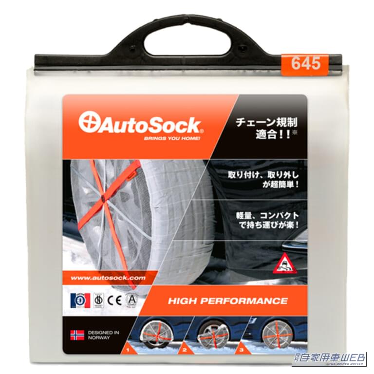 Autosock|「これは知っとかないとヤバい…」流行りの布製タイヤチェーンは前輪・後輪どちらに装着する? FF・FR・4WDそれぞれを解説