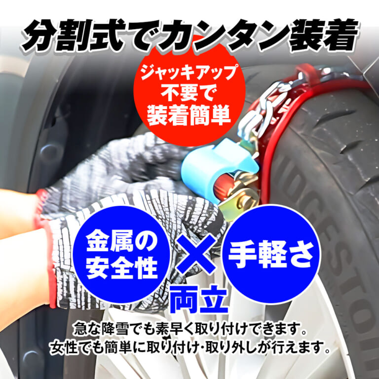 金属スノーチェーン『K-TIR08』（MAXWIN）の装着シーン｜「これは革新的だわ」新規制対応の金属タイヤチェーン。布製との併用も効果的。「この装着方法は確かに理にかなってる」