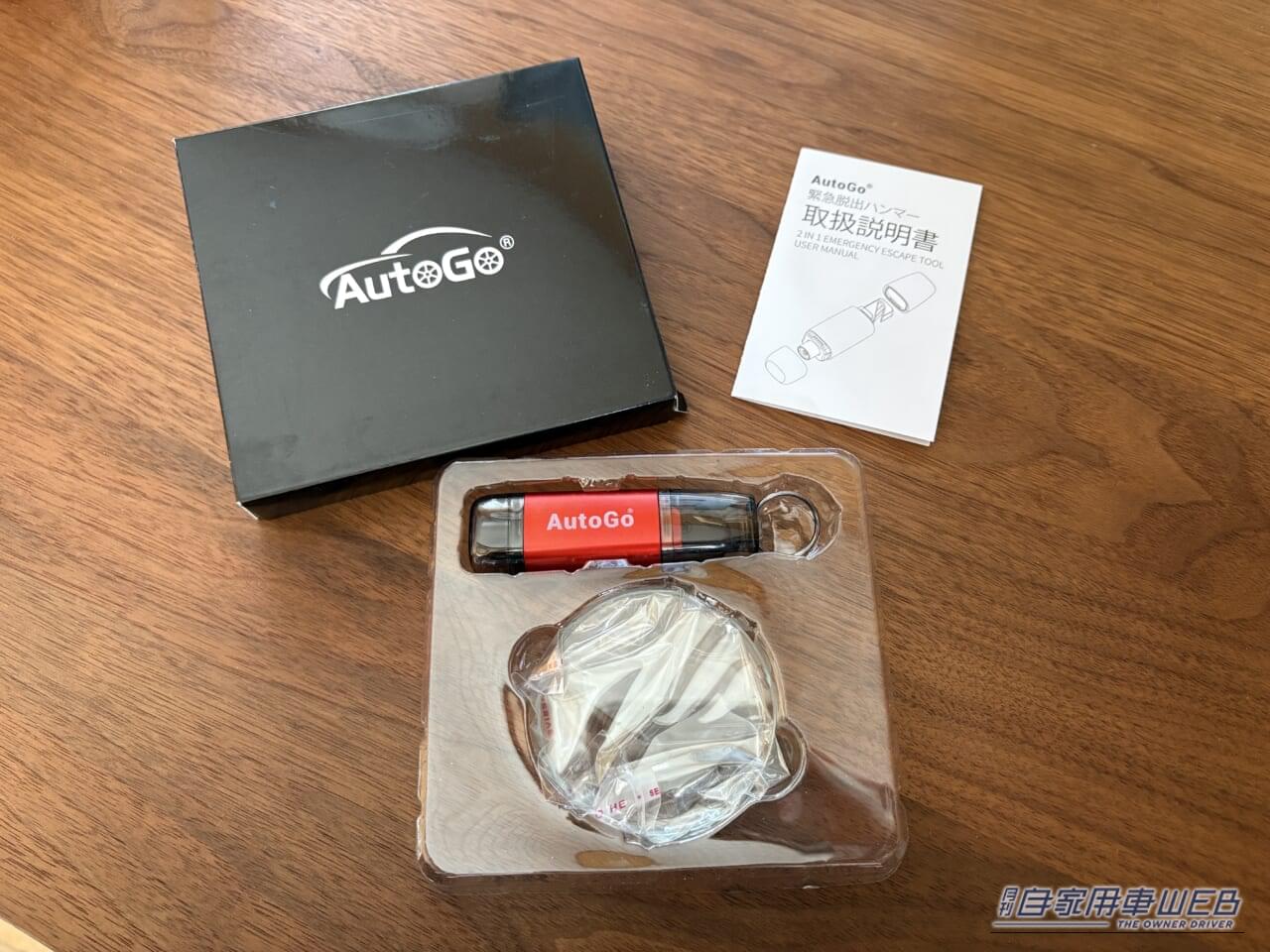 AutoGo 緊急脱出ハンマー｜「あっ…そうやって使うの？」「見た目からは想像つかない」コンパクトボディに2つの機能。車種問わず対応。クルマのキーに付けておきたいアイテムを紹介。