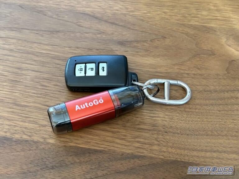 AutoGo 緊急脱出ハンマーと自動車のリモコンキーを、シェーヌダンクルのカラビナキーホルダーに装着|「あっ…そうやって使うの?」「見た目からは想像つかない」コンパクトボディに2つの機能。車種問わず対応。クルマのキーに付けておきたいアイテムを紹介。