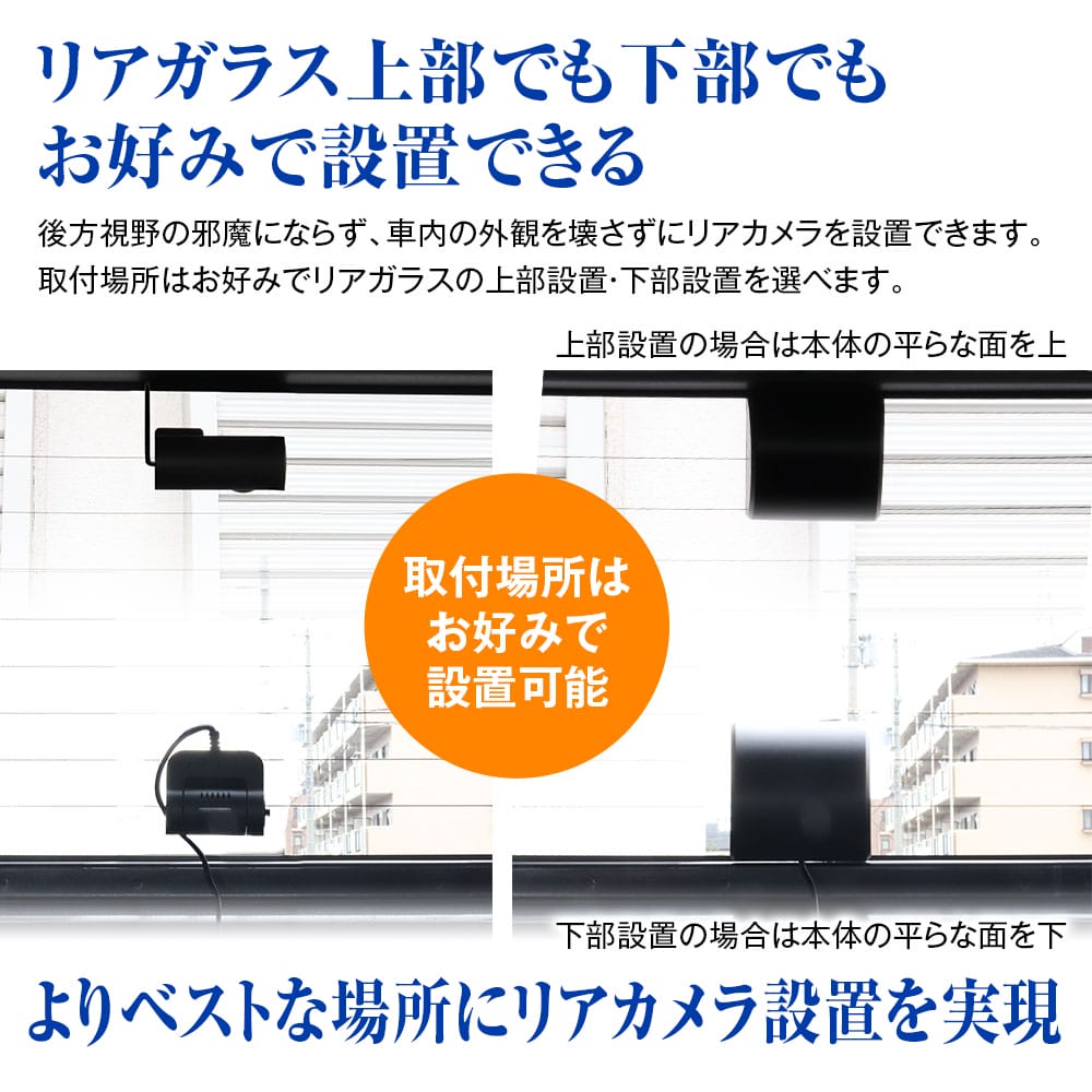 MAXWINのリアカメラカバーMDR-COV01の装着位置の解説｜「取り付け簡単で効果はてきめん」リアウィンドウに貼り付けるだけでOK。見た目もスッキリして満足度も高いアイテムを紹介