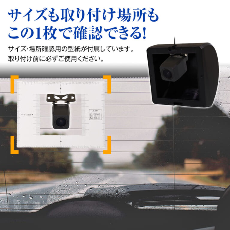 MAXWINのリアカメラカバーMDR-COV01の取り付け方法解説｜「取り付け簡単で効果はてきめん」リアウィンドウに貼り付けるだけでOK。見た目もスッキリして満足度も高いアイテムを紹介