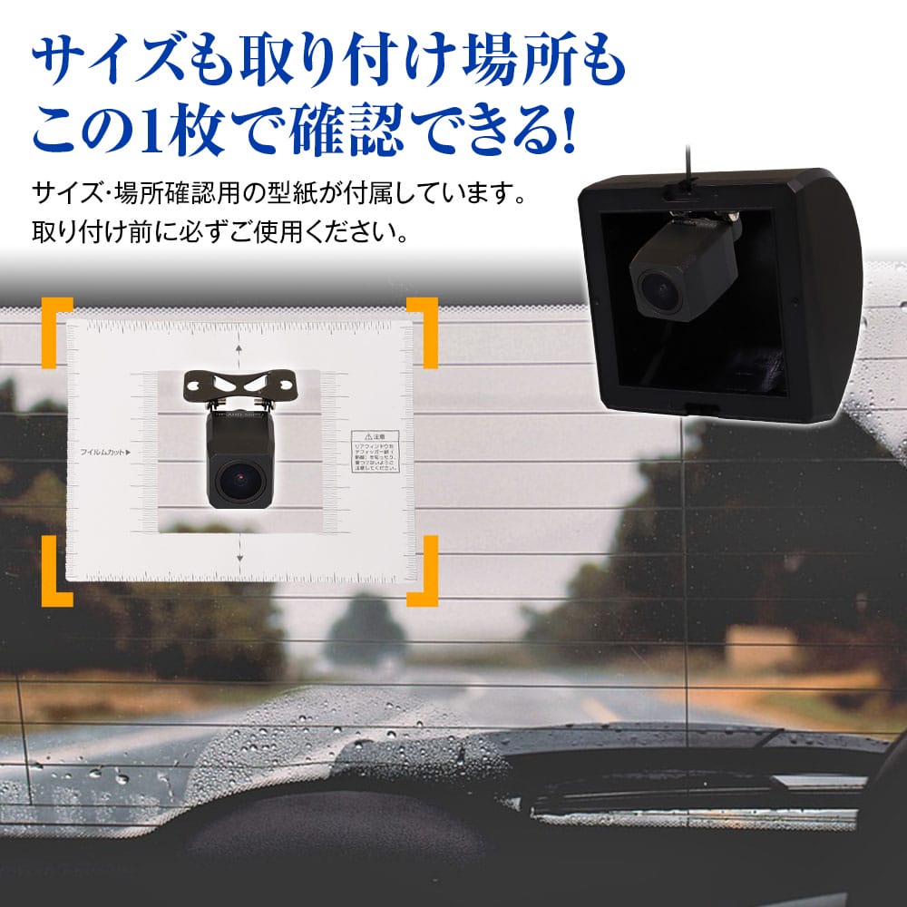 MAXWINのリアカメラカバーMDR-COV01の取り付け方法解説｜「取り付け簡単で効果はてきめん」リアウィンドウに貼り付けるだけでOK。見た目もスッキリして満足度も高いアイテムを紹介