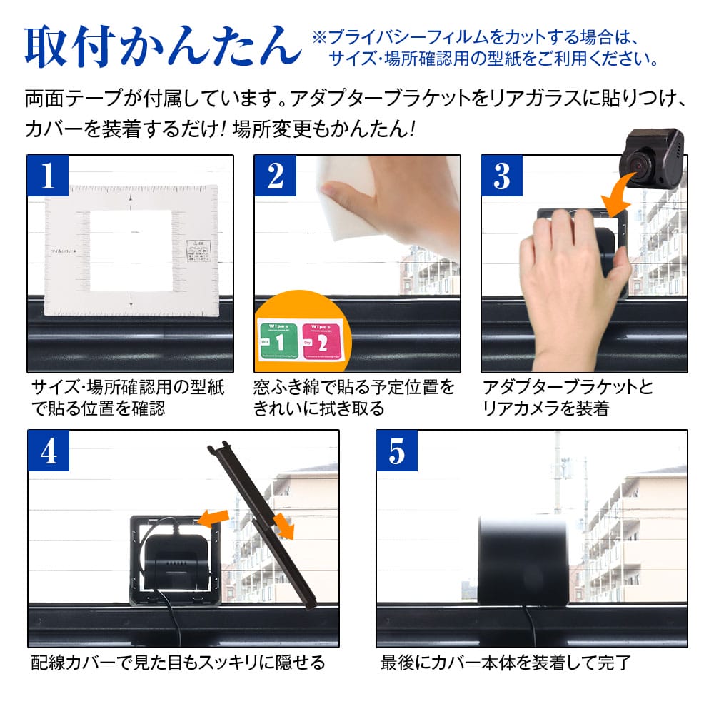 MAXWINのリアカメラカバーMDR-COV01の取り付け方法解説｜「取り付け簡単で効果はてきめん」リアウィンドウに貼り付けるだけでOK。見た目もスッキリして満足度も高いアイテムを紹介