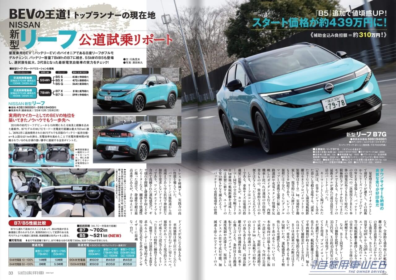 ｜【月刊自家用車4月号発売】究極進化型デリカD:5/人気SUV12ライバル完全比較/新型リーフ試乗/新型eビターラ試乗記/人気車購入必勝法etc.