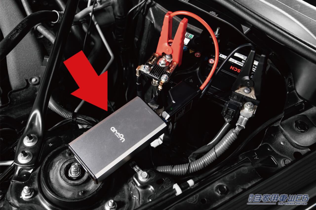 |「エンジンがかからない!」なんてトラブルも一発解決‼︎ 愛車にゼッタイ備えておきたい神アイテム