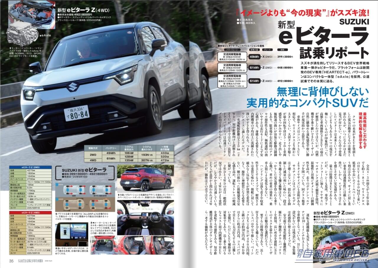 ｜【月刊自家用車4月号発売】究極進化型デリカD:5/人気SUV12ライバル完全比較/新型リーフ試乗/新型eビターラ試乗記/人気車購入必勝法etc.