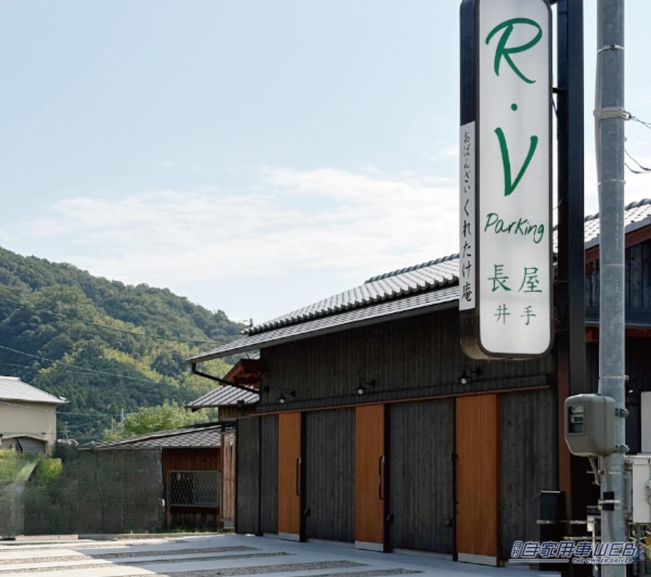 |(京都府綴喜郡)車中泊で気軽に旅をしたい方にオススメ! 快適に、そして安全に楽しめる『RVパーク』最新情報。【Rv Park Nagaya Ide Kyoto】