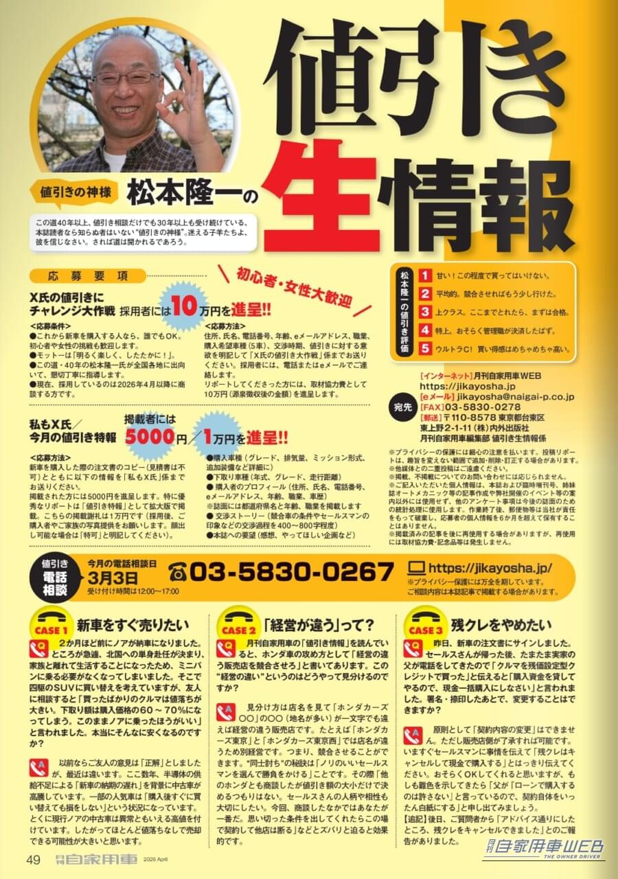 ｜【月刊自家用車4月号発売】究極進化型デリカD:5/人気SUV12ライバル完全比較/新型リーフ試乗/新型eビターラ試乗記/人気車購入必勝法etc.