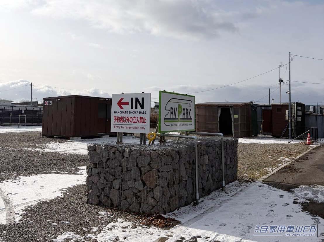 |車中泊で気軽に旅をしたい方にオススメ! 快適に、そして安全に楽しめる『RVパーク』最新情報。【北海道函館市/RVパーク HAKODATE SHOWA BASE】