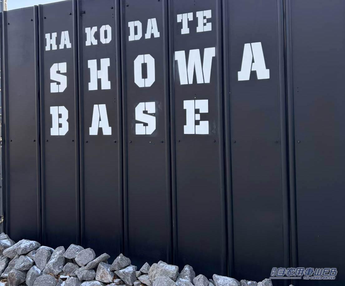 ｜車中泊で気軽に旅をしたい方にオススメ！ 快適に、そして安全に楽しめる『RVパーク』最新情報。【北海道函館市／RVパーク HAKODATE SHOWA BASE】