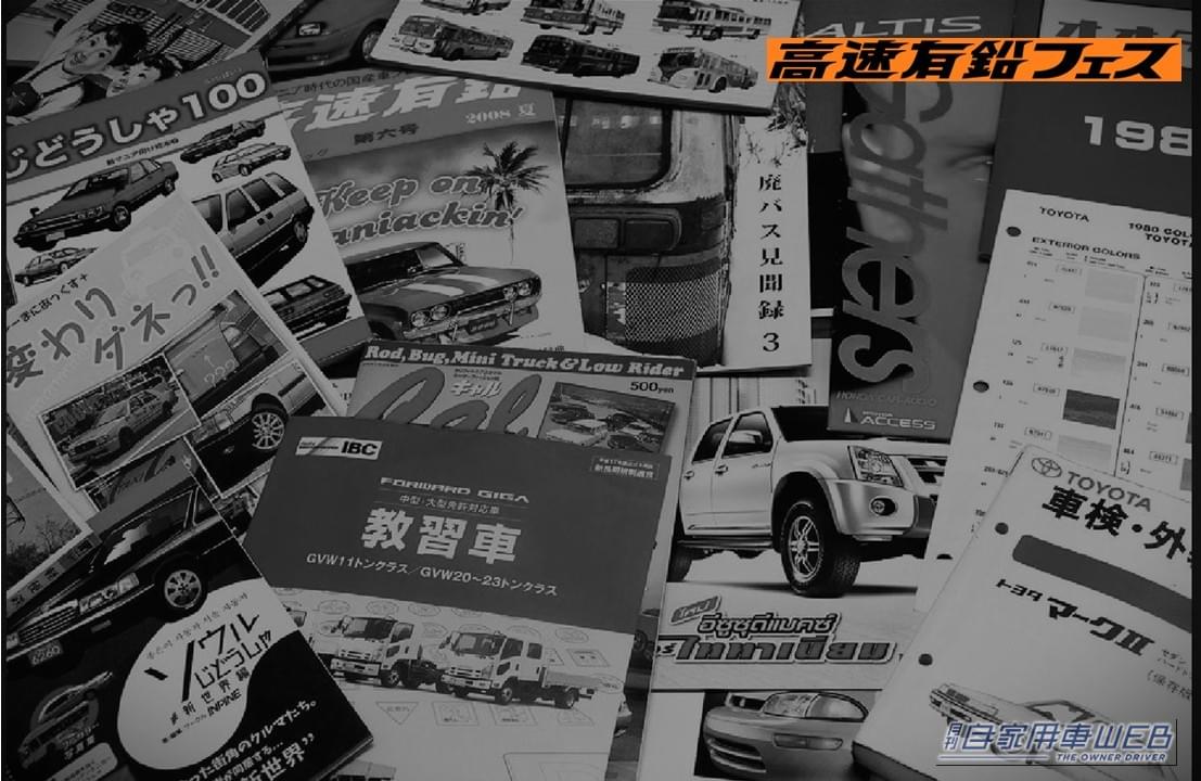 |高速有鉛フェスティバル2026が4月19日(日)に開催!!