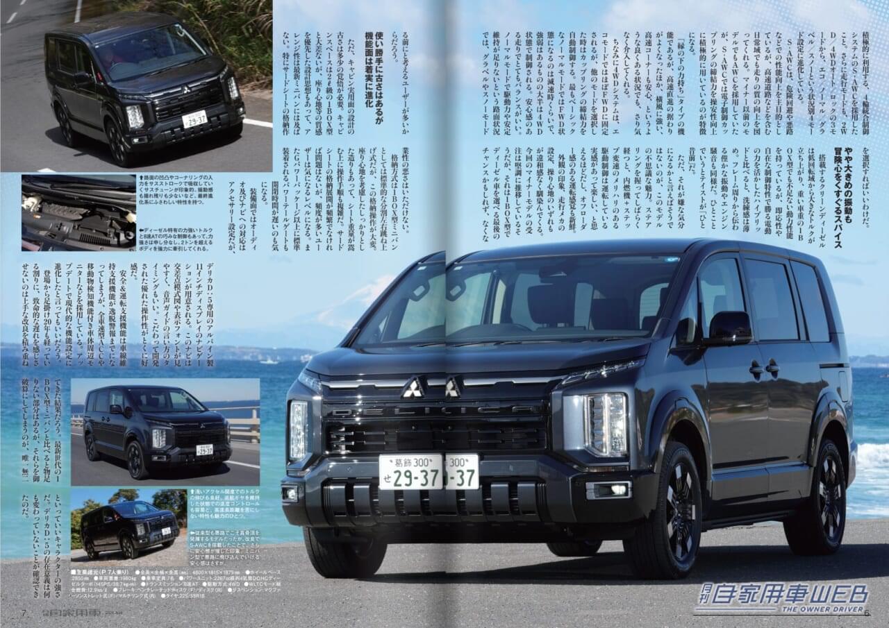 |【月刊自家用車4月号発売】究極進化型デリカD:5/人気SUV12ライバル完全比較/新型リーフ試乗/新型eビターラ試乗記/人気車購入必勝法etc.