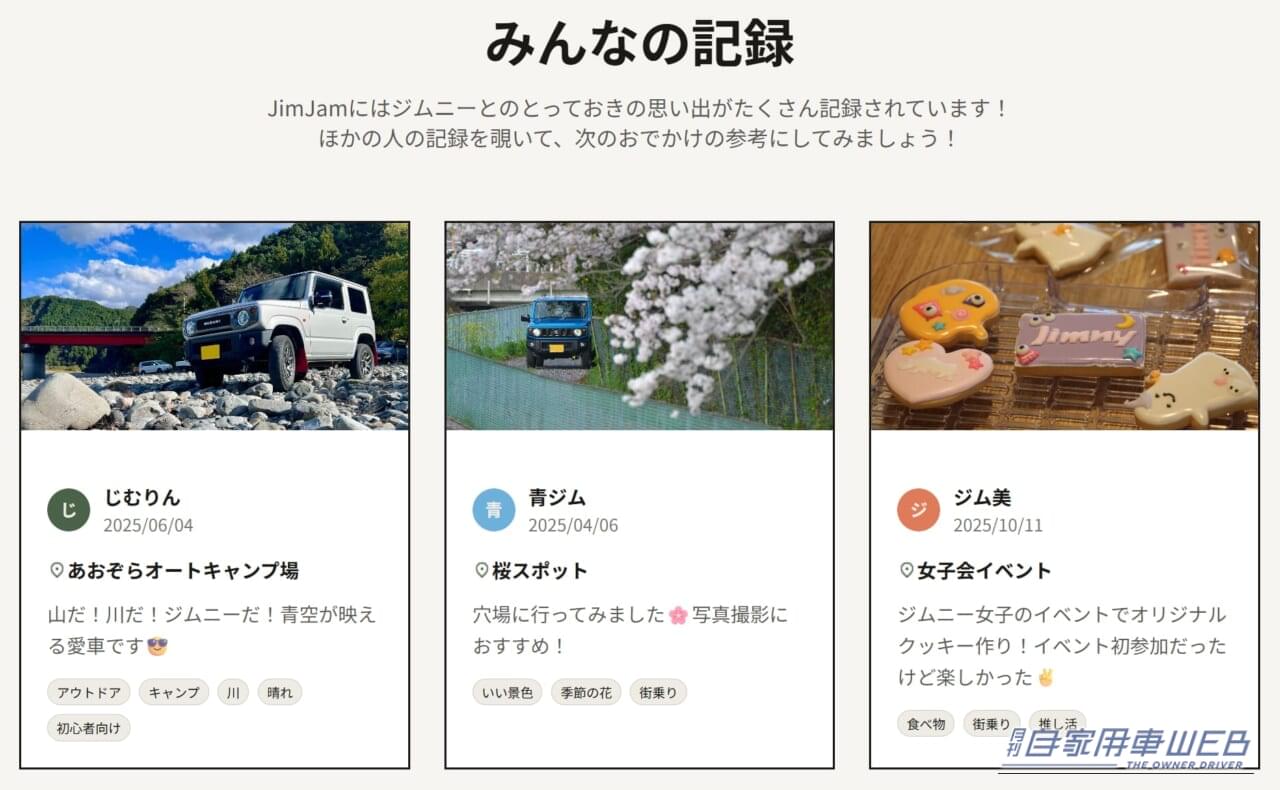 ｜ジムニーでもっと出かけたくなる！スマホアプリ「JimJam」提供スタート