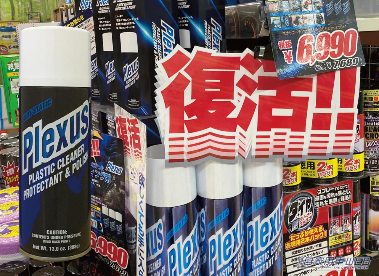 |米空軍も認めた伝説のコーティング剤がついに国内販売復活!