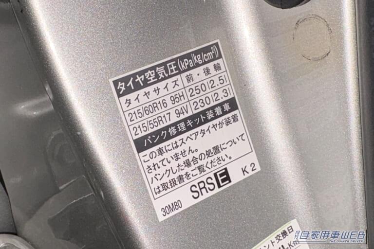 210系クラウンのタイヤ空気圧の表記|「みんな なんで使わないの?」給油時に利用できるガソスタの無料サービス。冬は特に活用した方がいい理由。
