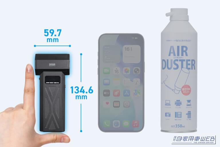 サンワサプライの充電式電動エアダスター「CD-ADE9BK」とiphone 17Proとのサイズ比較画像|「コレめっちゃいい…」超コンパクトなのにパワフル。充電式だから安全に使える! 誰もが知る日本メーカーのアイテムを紹介