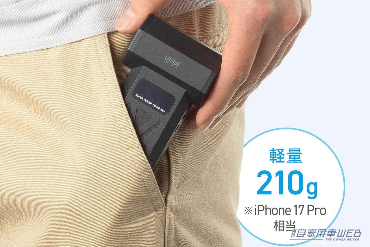 |「コレめっちゃいい…」超コンパクトなのにパワフル。充電式だから安全に使える! 誰もが知る日本メーカーのアイテムを紹介