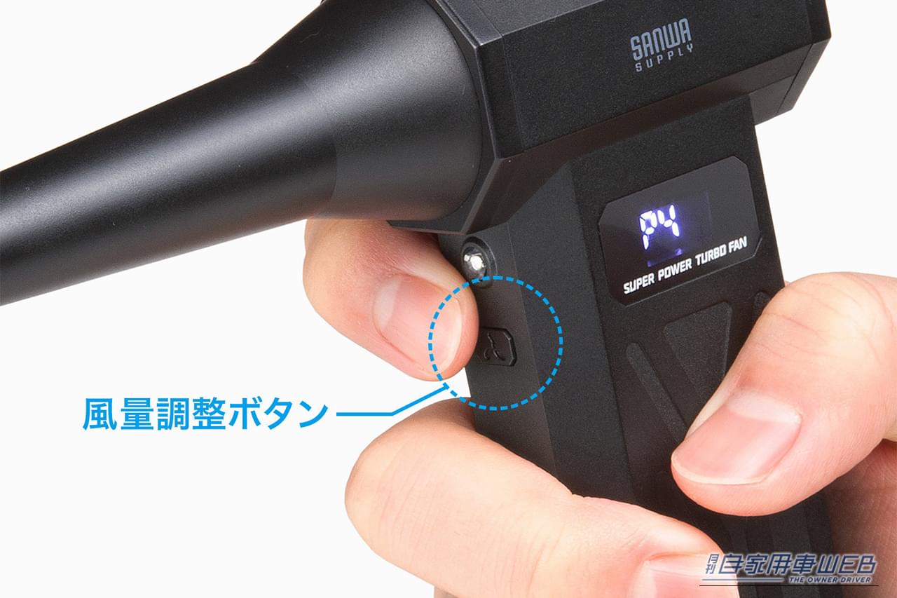 サンワサプライの充電式電動エアダスター「CD-ADE9BK」の風速変更ボタンの解説|「コレめっちゃいい…」超コンパクトなのにパワフル。充電式だから安全に使える! 誰もが知る日本メーカーのアイテムを紹介