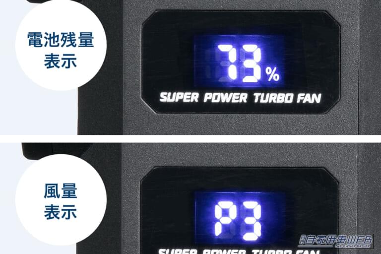 サンワサプライの充電式電動エアダスター「CD-ADE9BK」の液晶画面｜「コレめっちゃいい…」超コンパクトなのにパワフル。充電式だから安全に使える！ 誰もが知る日本メーカーのアイテムを紹介