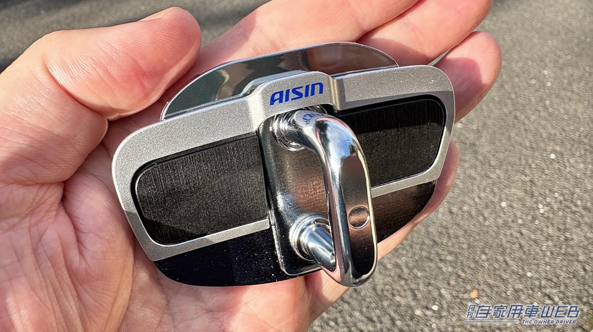 「そこに付けて意味あるんだ…」小さなパーツで驚きの効果。簡単取り付けで愛車の性能が向上。安心のアイシン製アイテムを紹介