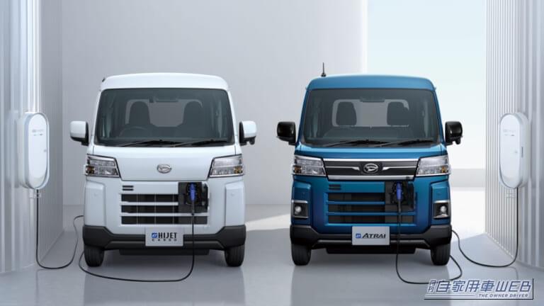 ダイハツ初の量産BEV「e-ハイゼット カーゴ」「e-アトレー」誕生【航続257kmで物流を革新する次世代商用車】