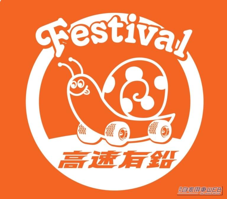 高速有鉛フェスティバル2026が4月19日（日）に開催！！