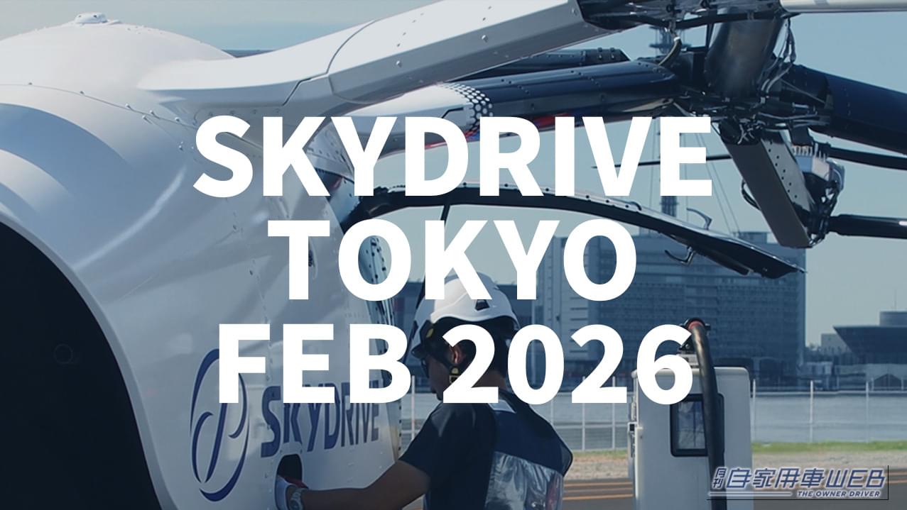 |未来の空がやってくる! 東京ビッグサイトで「空飛ぶクルマ」が初飛行