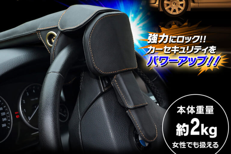 MAXWINの車両盗難防止用ハンドルロック S-HLOC01｜「そうやって設置するのか」設置は簡単だが威力は抜群。あらゆる車種に対応。雰囲気を崩さないレザーデザインのS-HLOC01を紹介