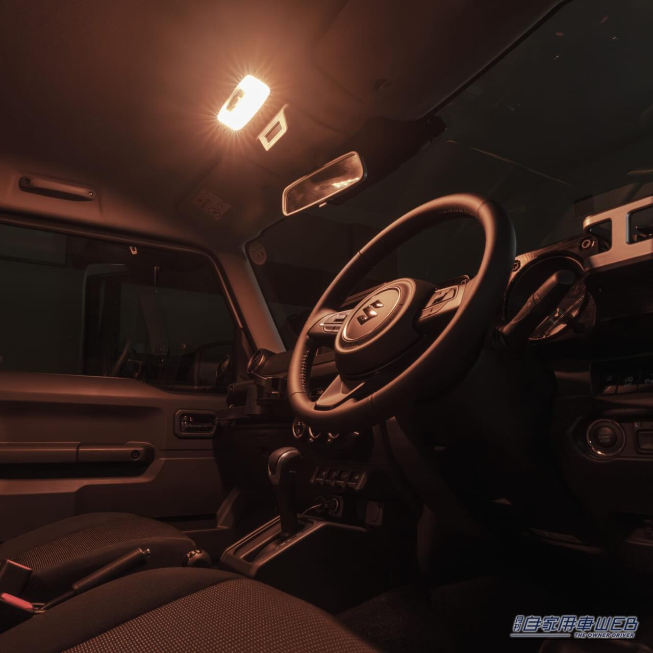 |ジムニーの車内をグレードアップ! 専用設計のタッチ式LEDルームランプで実現する「至高の居住性」