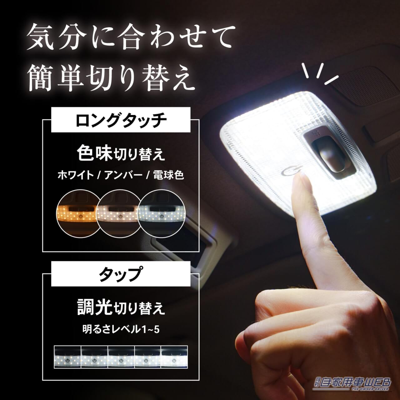 ｜ジムニーの車内をグレードアップ！ 専用設計のタッチ式LEDルームランプで実現する「至高の居住性」