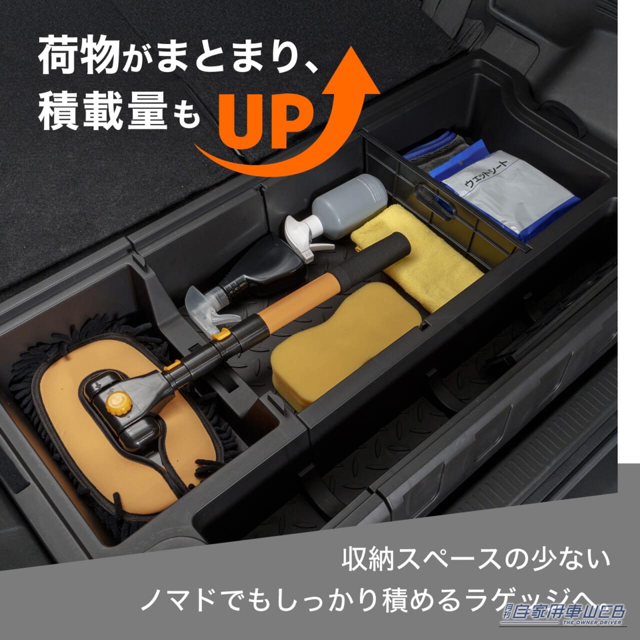 |収納スペース不足を解消!ジムニーノマド専用の「ラゲッジ収納ボックス」が登場