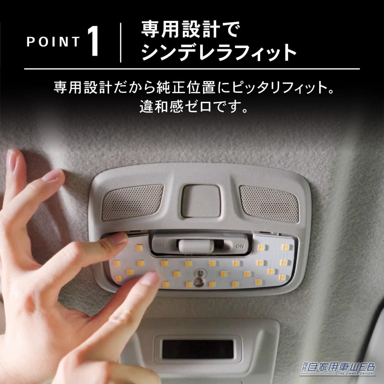 |ジムニーの車内をグレードアップ! 専用設計のタッチ式LEDルームランプで実現する「至高の居住性」