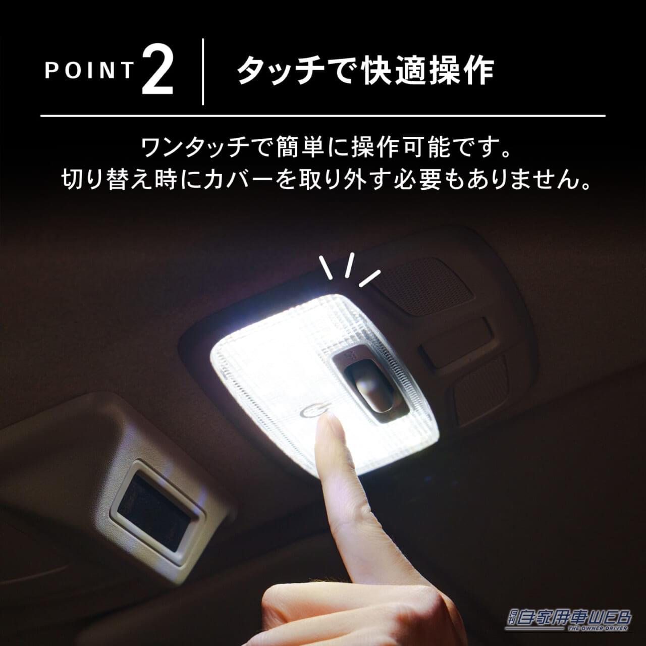 ｜ジムニーの車内をグレードアップ！ 専用設計のタッチ式LEDルームランプで実現する「至高の居住性」