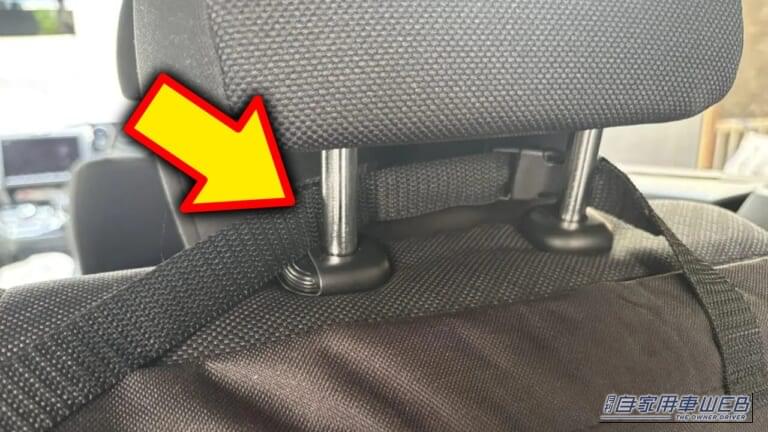 「えぇーっ その使い方」「マジで凄いわ」車のヘッドレストを利用、一発で悩みが解決。感動レベルの便利グッズ。