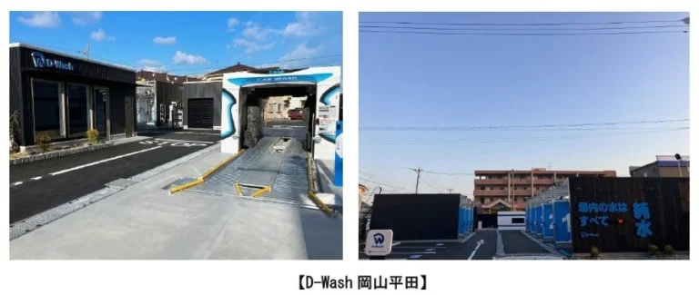 【岡山初上陸】洗車後の天敵！水シミの心配が要らない純水洗車場「D-Wash 岡山平田」がオープン