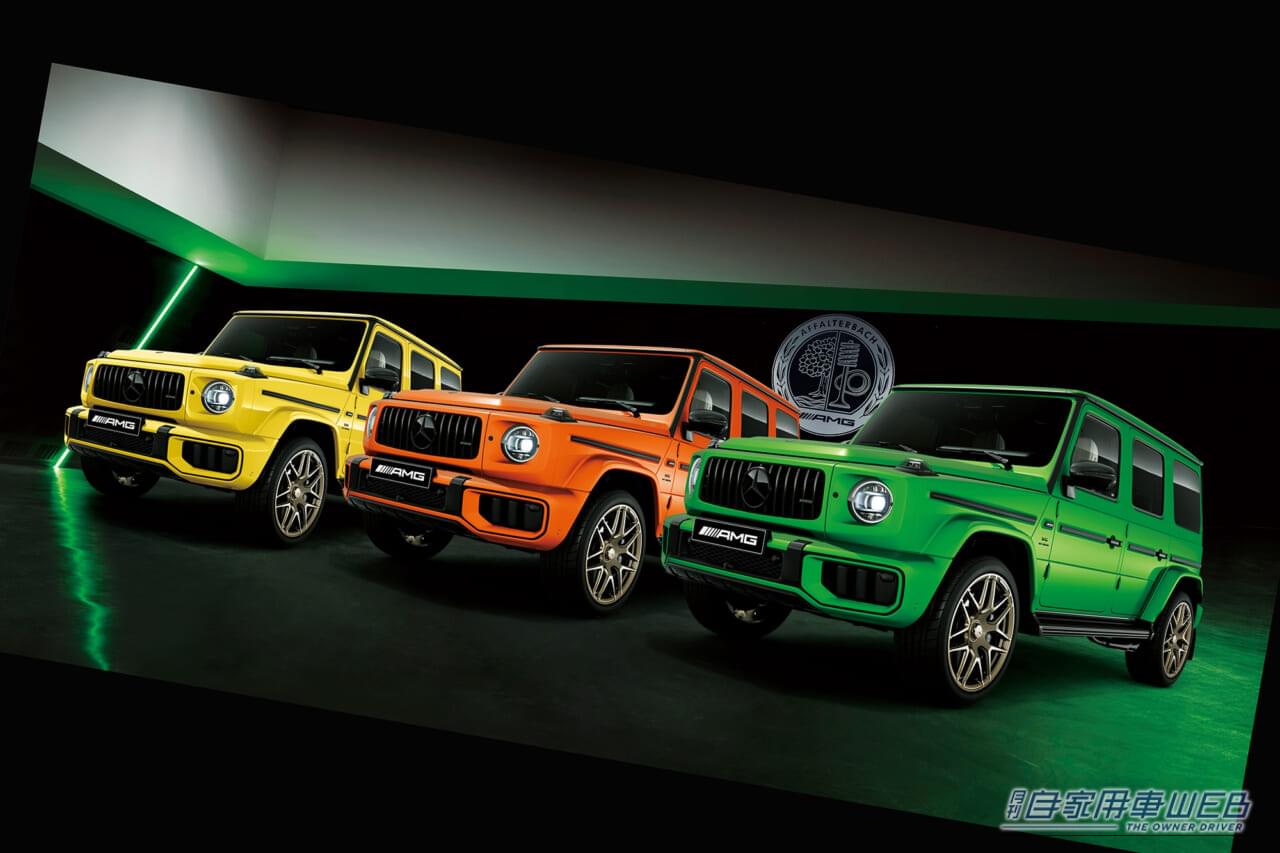 イエロー／オレンジ／グリーンの限定3色「斬新カラフルなG63」新登場【メルセデスAMG G63 エディション パフォーマンス】