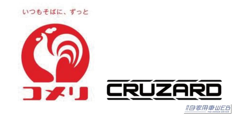 コメリ　ロゴ｜「こんな本格的なクルマ用品があるなんて知らなかった！」「性能はバッチリなのに価格が安い‼︎」郊外でよく見かけるこのお店、これからはご贔屓しちゃうかも…。