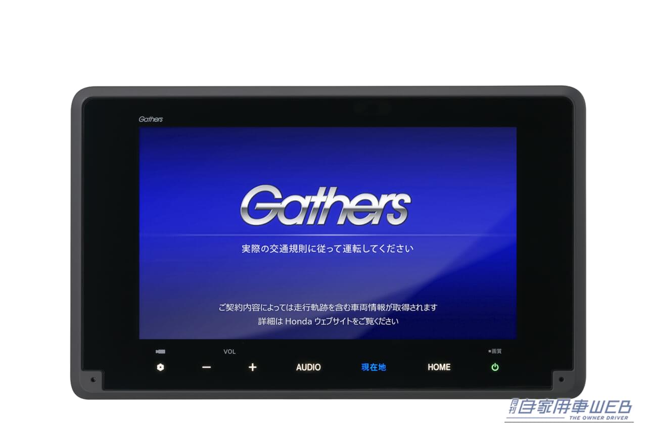 |【新製品】11.4インチの大画面も!ホンダ純正ナビ「ギャザズ」がラインアップを一新、全モデルApple CarPlay/Android Autoを標準化!!