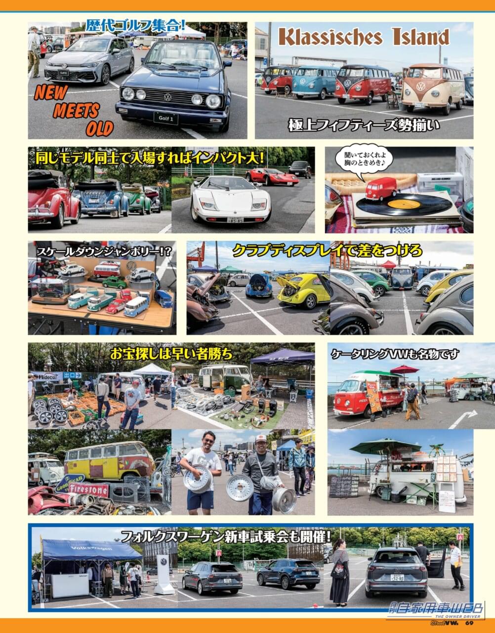 ｜今年もこの季節がやって来た！Street VWs Jamboree2026　5月31日（日）開催