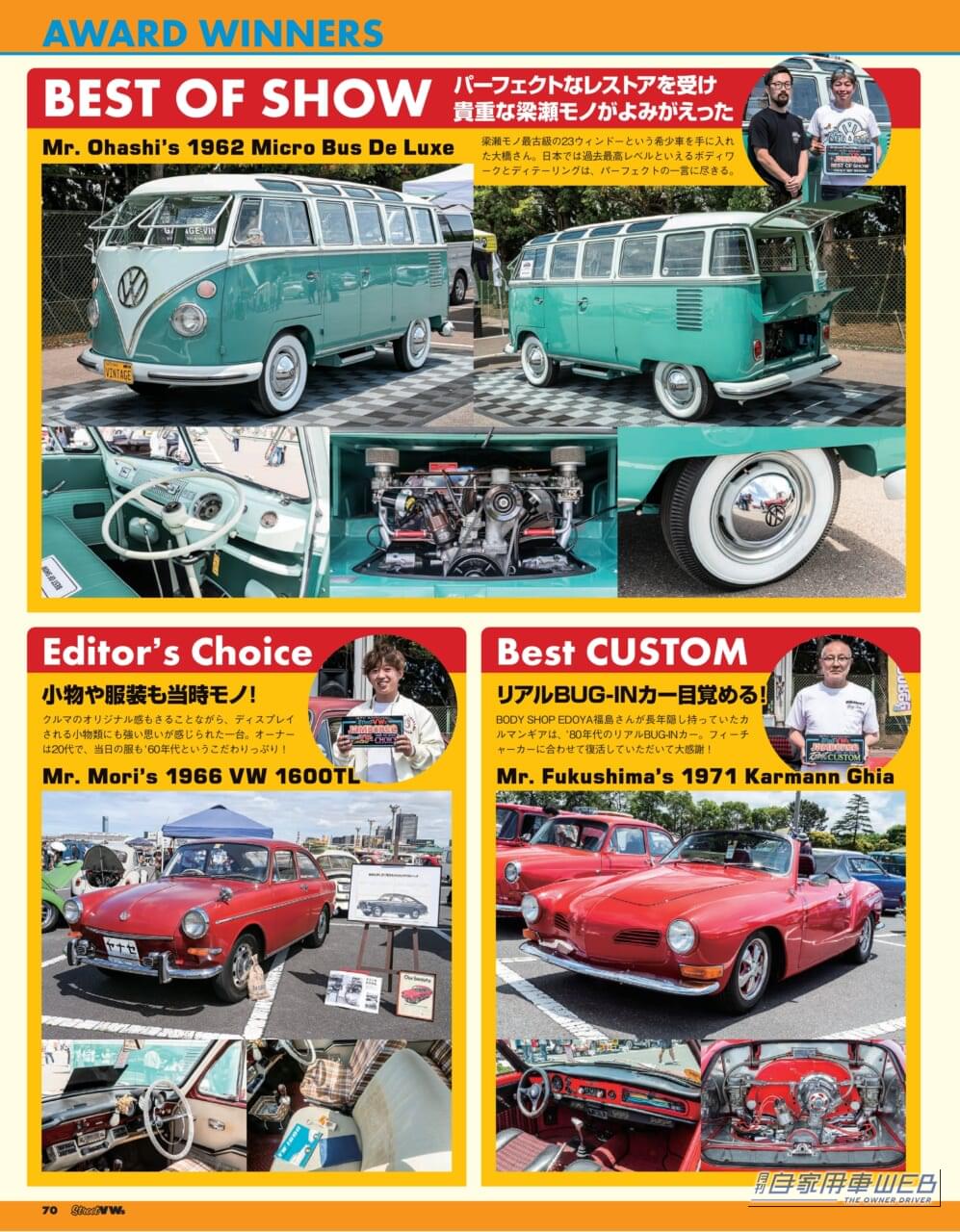 ｜今年もこの季節がやって来た！Street VWs Jamboree2026　5月31日（日）開催